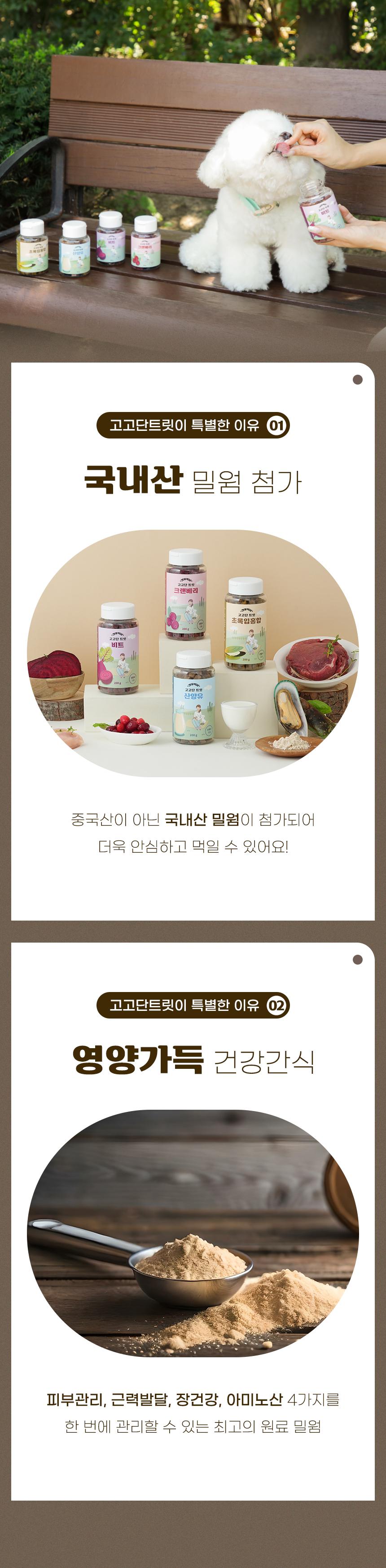 고고단트릿 80g [4가지맛] - 핏펫